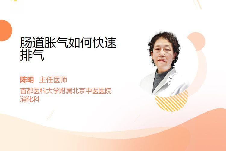 肠道胀气如何快速排气