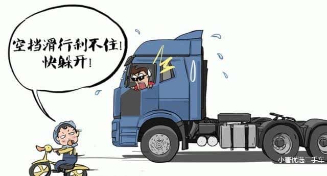 车辆滑行：是省油神器还是隐患无穷？