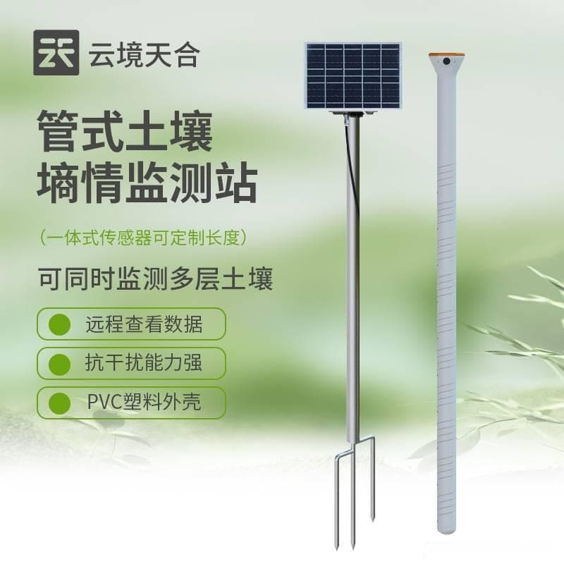 田间土壤墒情监测站：精确监测和科学指导，提升农作物的产量和品质