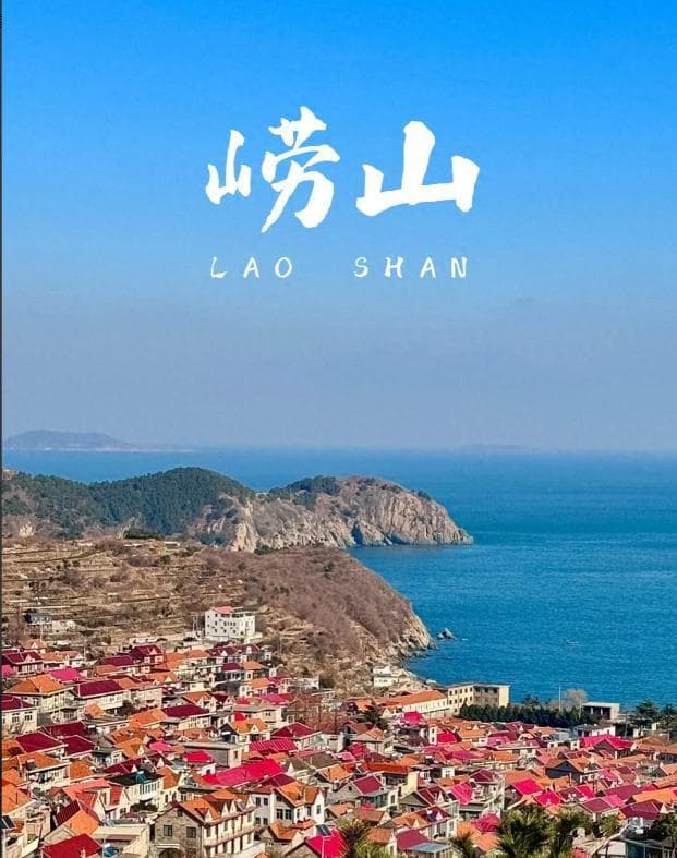 玩转青岛必去十大景点，5A景区和世界级博物馆都在这