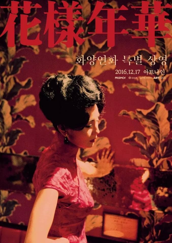 《花样年华》里的20套旗袍：张曼玉演绎的东方美学