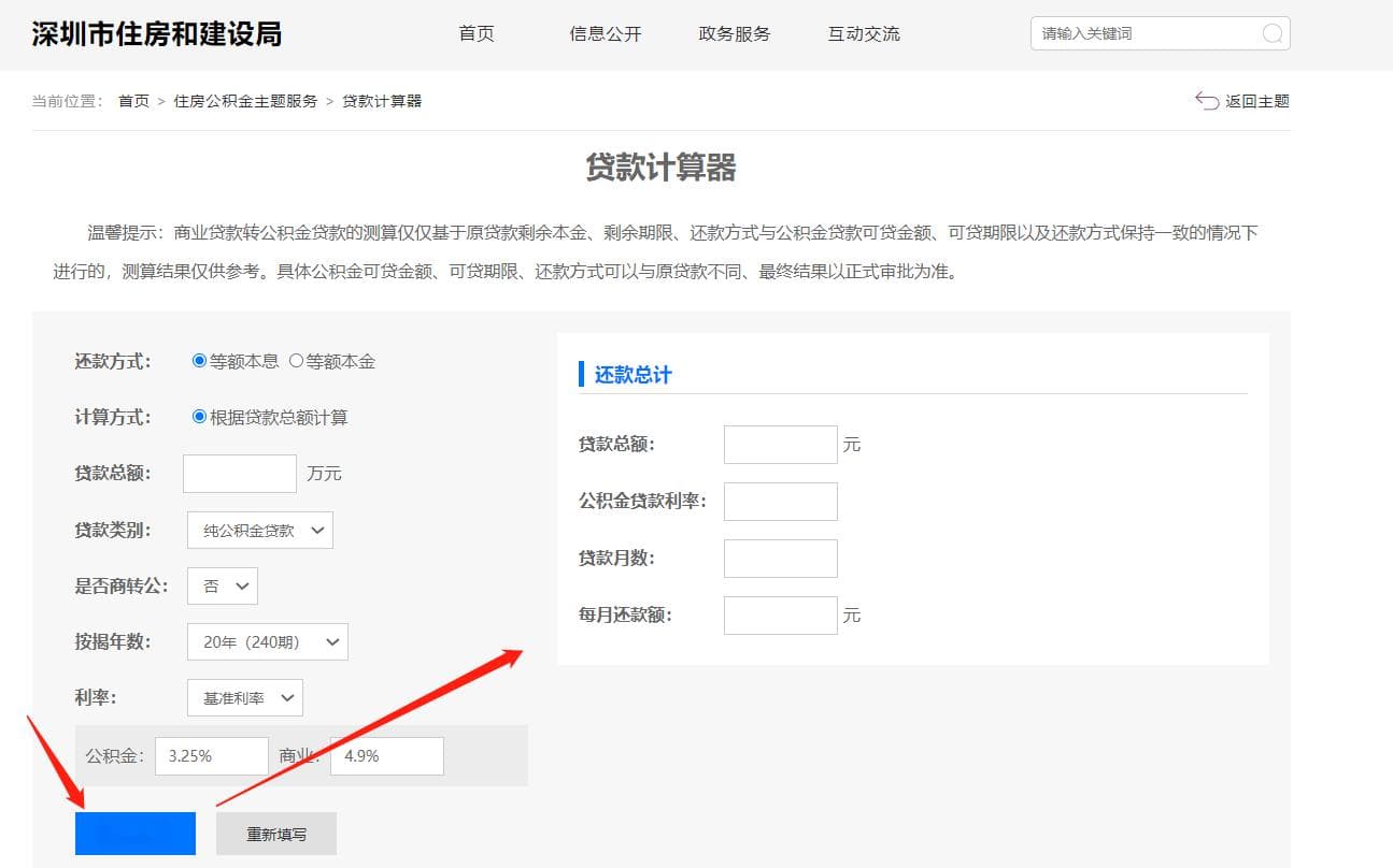2025深圳公积金贷款利率和商业贷款利率最新调整