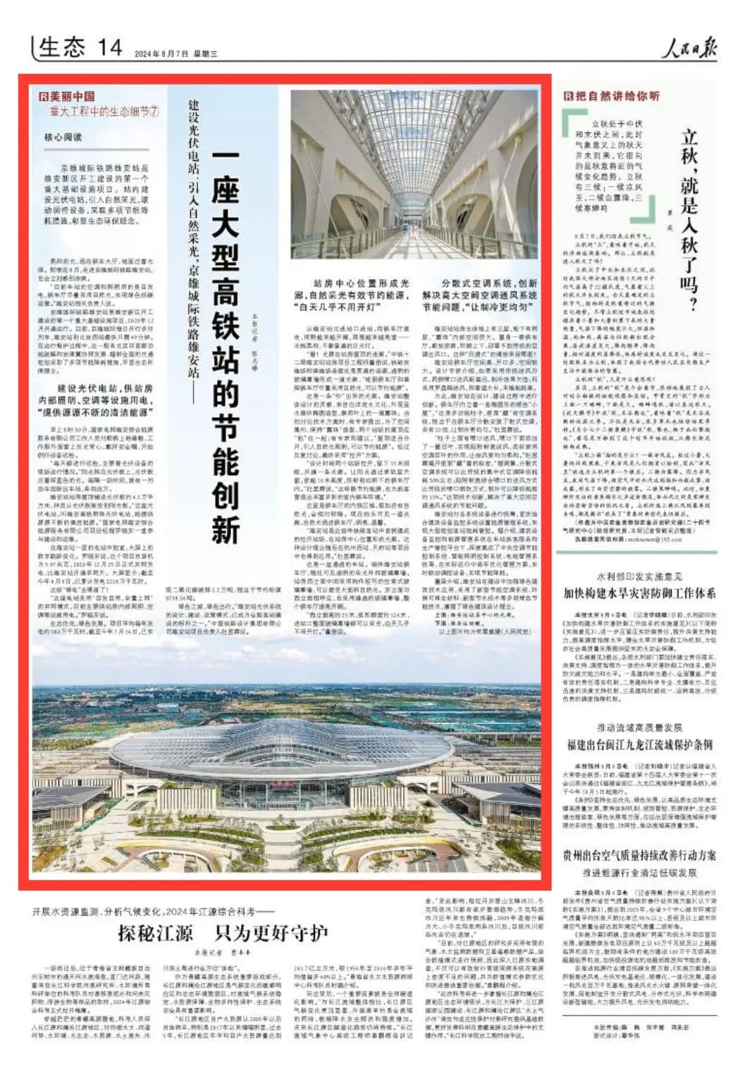一座大型高铁站的节能创新！今天的《人民日报》聚焦雄安站