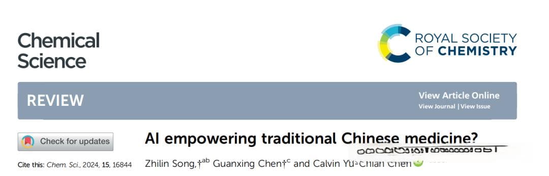 Chemical Science | 人工智能赋能中医