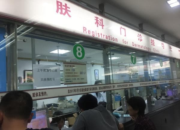 华山医院皮肤科普通门诊试行全预约制：老人排队久了，将调整