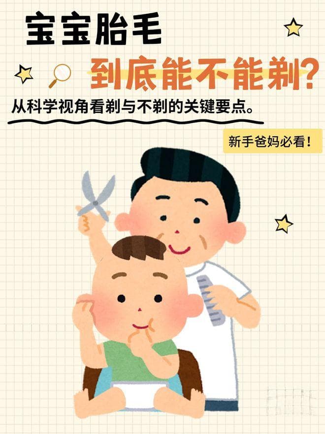 宝宝胎毛剃不剃？这篇文章给你答案