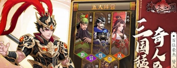 武圣三国最强阵容怎么搭 武圣三国最强阵容推荐