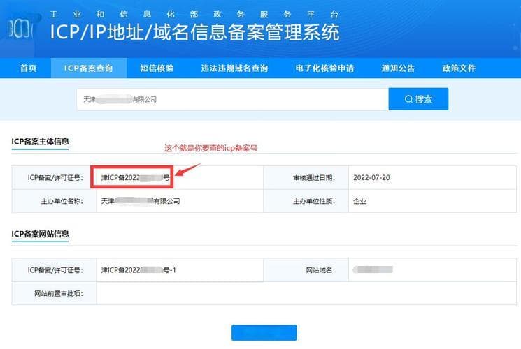 如何正确查询网址备案号并避免常见陷阱？