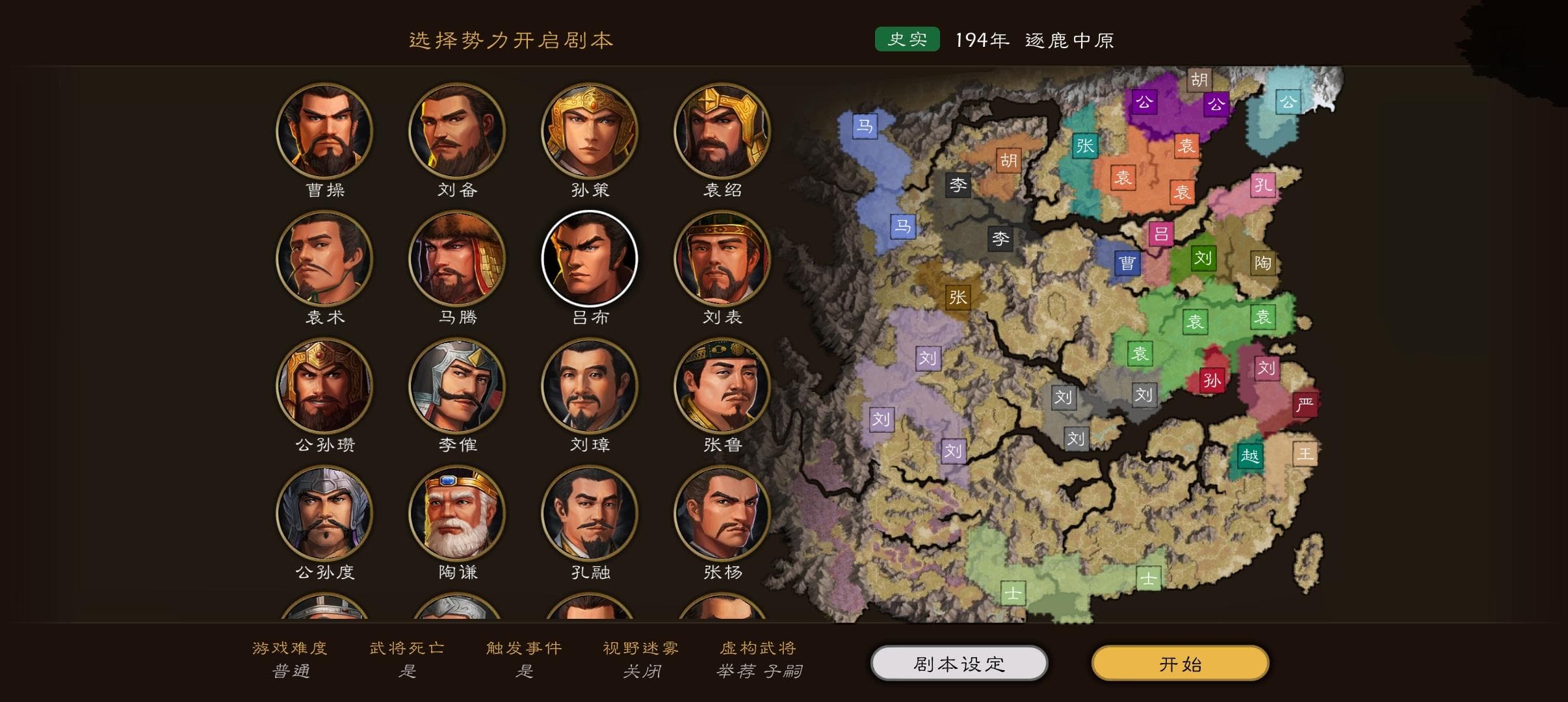 逐鹿剧本势力推荐+全DLC剧本简评，选择一个最有魅力的势力开局