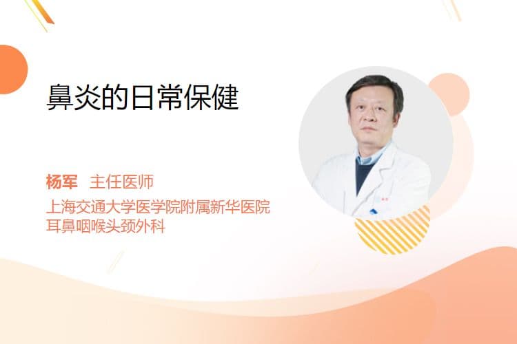 鼻炎的日常保健