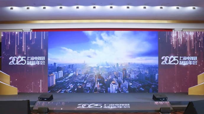 AI能取代编剧吗？上海电视剧制播年会聚焦技术创新等行业热点