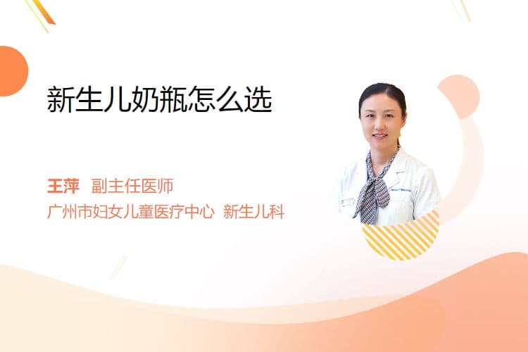 新生儿奶瓶怎么选