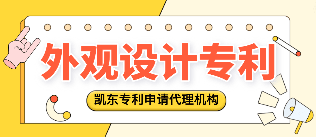 如何通过外观设计专利申请来保护产品独特设计？