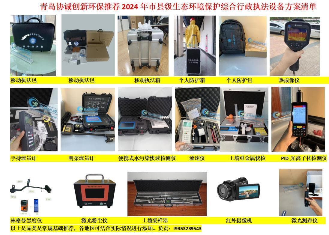 环境应急执法装备个人防护包包括什么内容