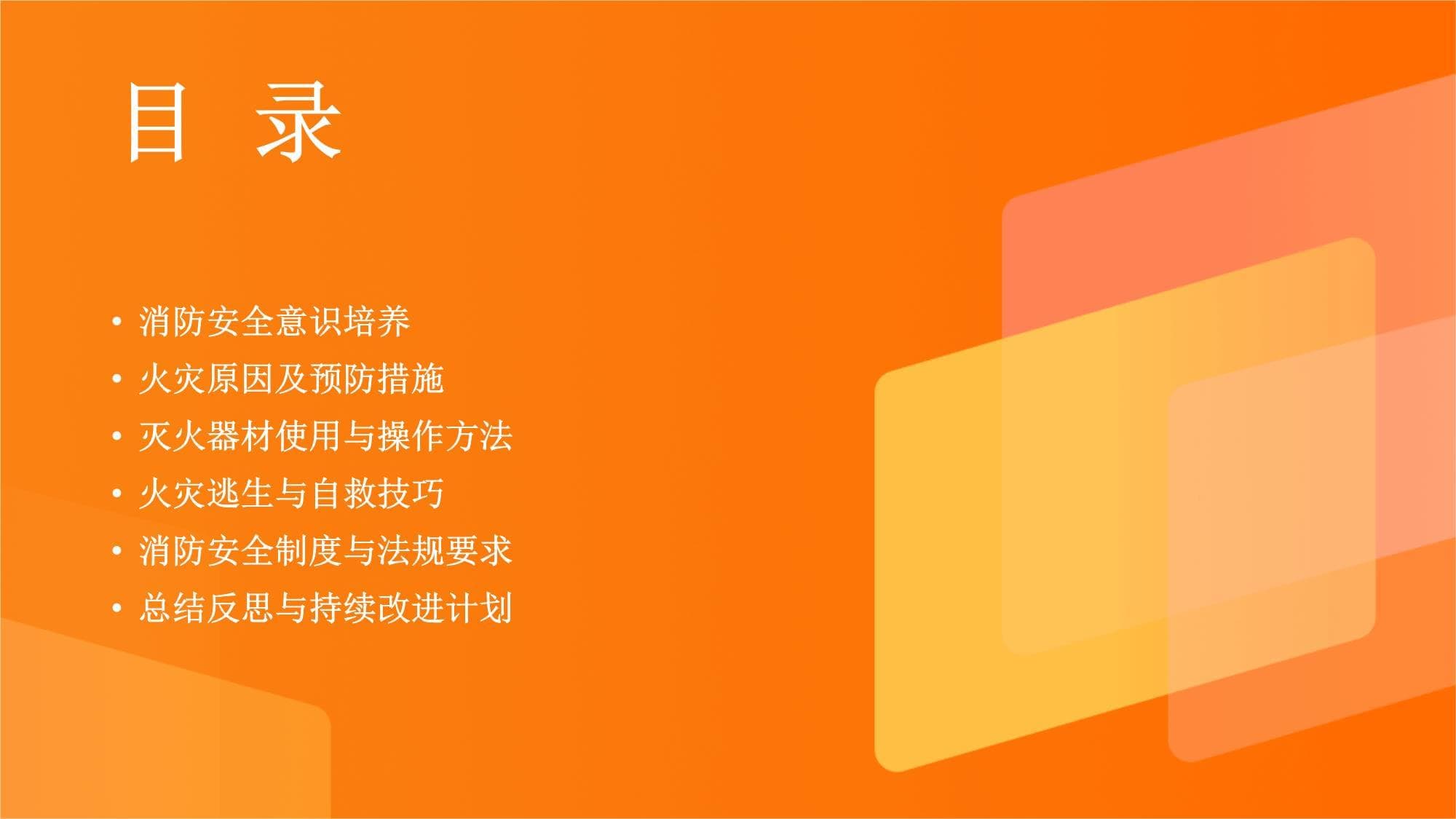 员工消防知识培训基本内容