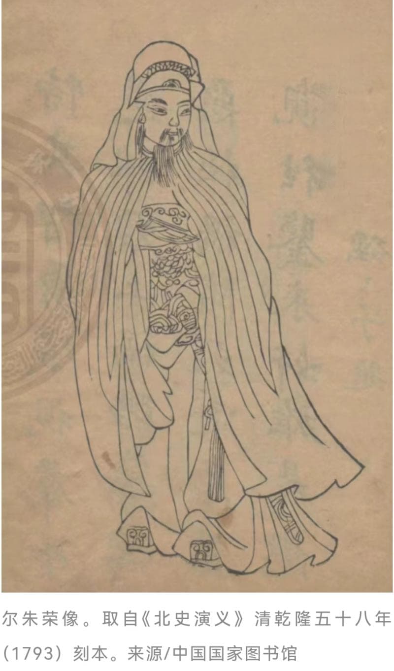 “河阴之变”：尔朱荣如何通过屠杀百官改变北魏政局