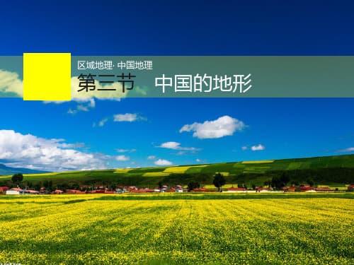 中国的地形特征与分布