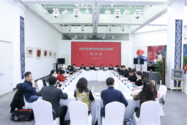 纺织非遗与时尚融合发展研讨会在北京召开