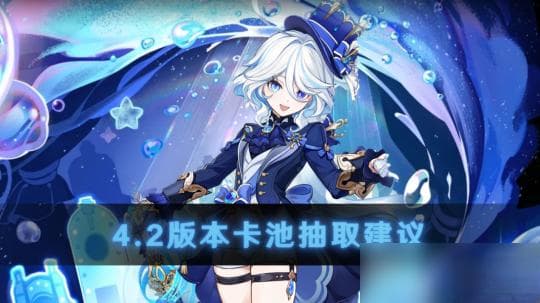 原神4.2版本抽卡攻略：概率解析与策略建议