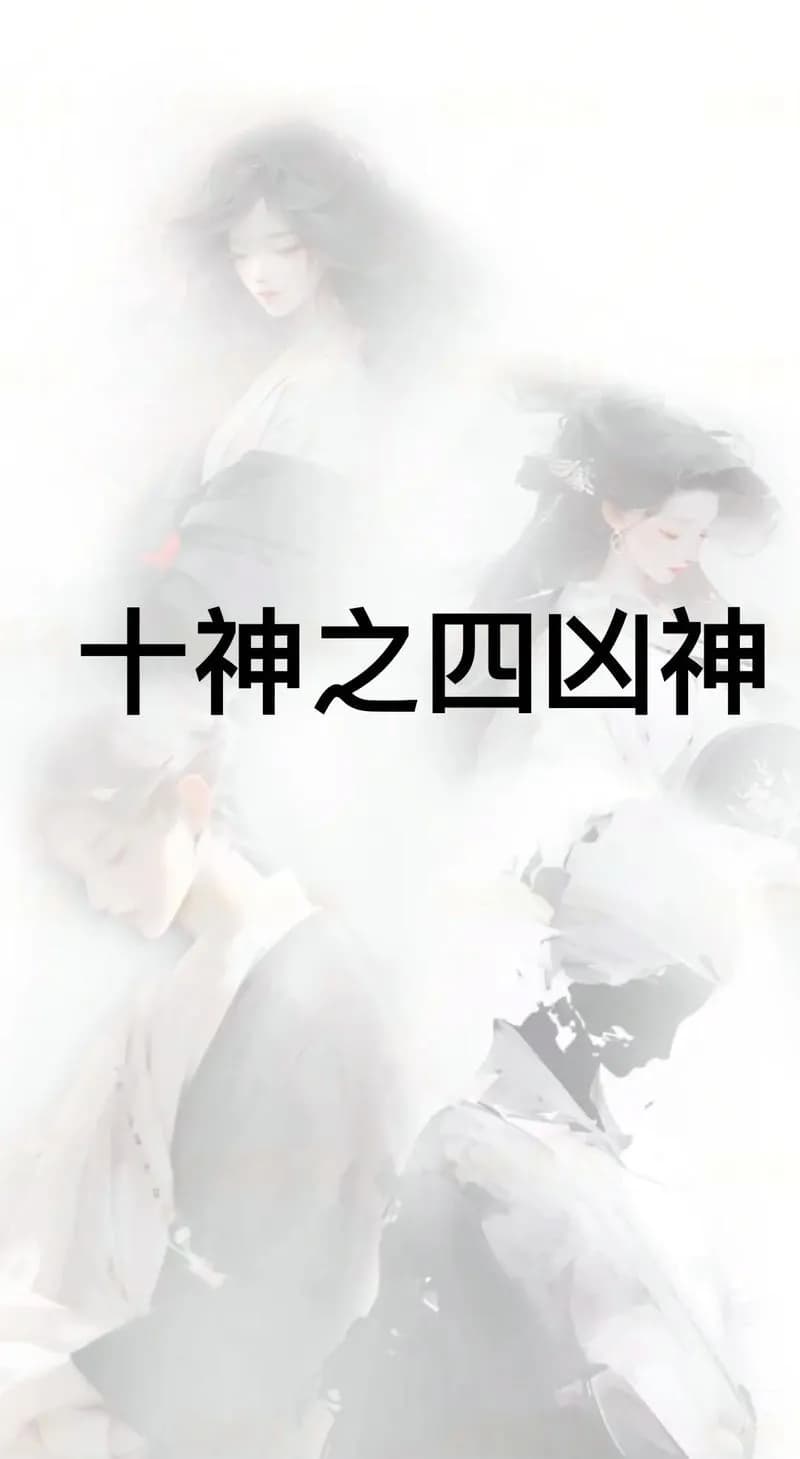 七杀偏印共谋名，伤官齐聚显威名。