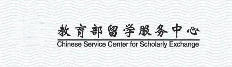 2024年3月更新｜中国（教育部）留学服务中心认证马来西亚高校名单