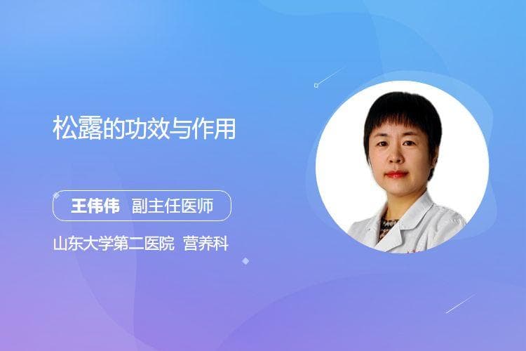 松露的功效与作用