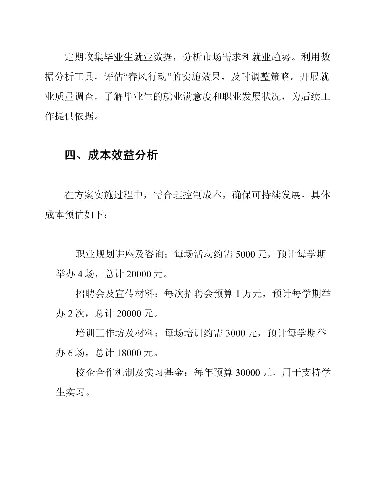 “春风行动”大学生就业指导方案
