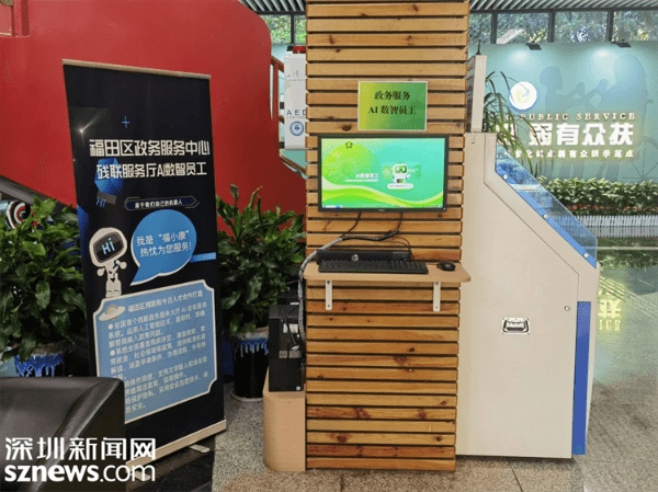 共建助残｜全国首个！AI数智员工咨询服务系统上线福田区残联政务服务大厅