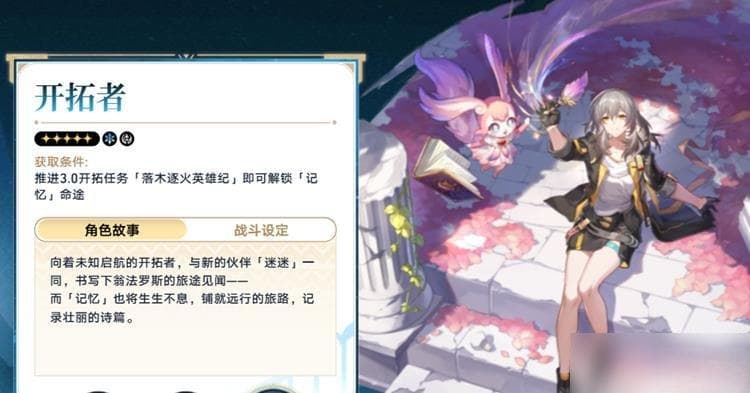 崩坏星穹铁道记忆开拓者技能详解：普攻、战技、终结技及忆灵系统全解析
