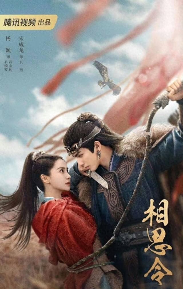 杨颖宋威龙《相思令》获发行许可，商战爱情剧将播