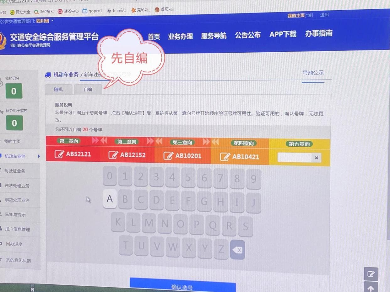 成都新能源车牌选号攻略：自编与随机选号全解析