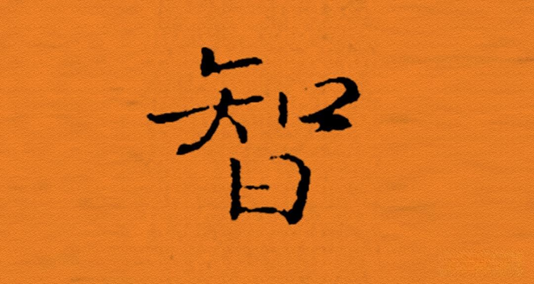 儒家三宝，是哪三宝？