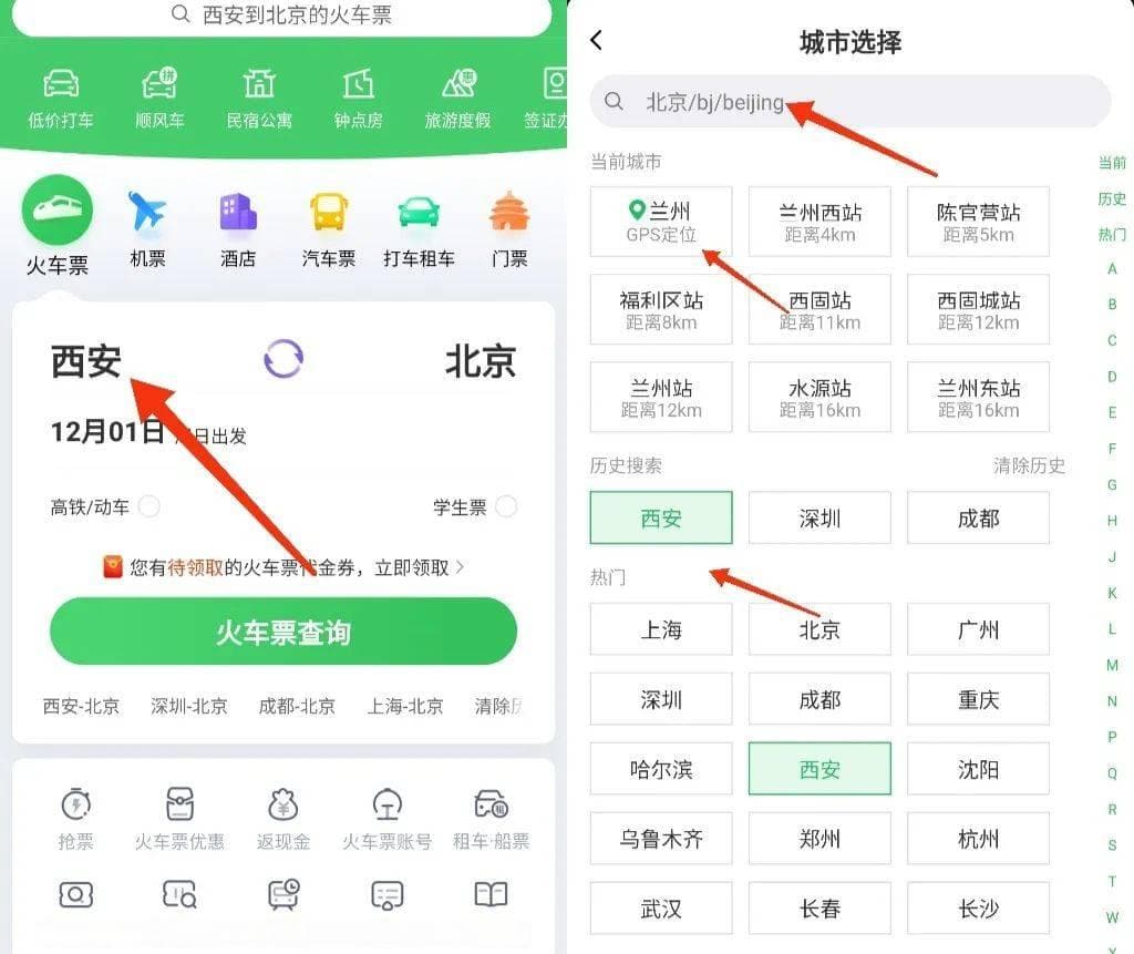 微信如何购买火车票？最全攻略：超详细步骤与注意事项