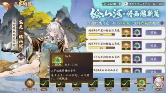 笔绘西行第九章剧情揭开悬念，探寻新世界奇遇
