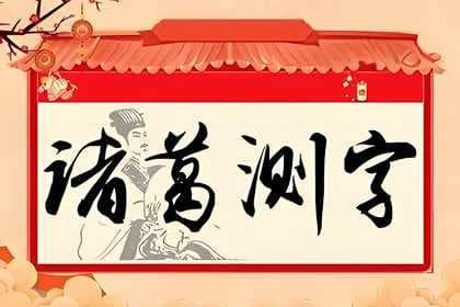 诸葛神算：诸葛亮留下的智慧遗产
