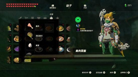 从基础到顶级：塞尔达荒野之息菜饭料理指南