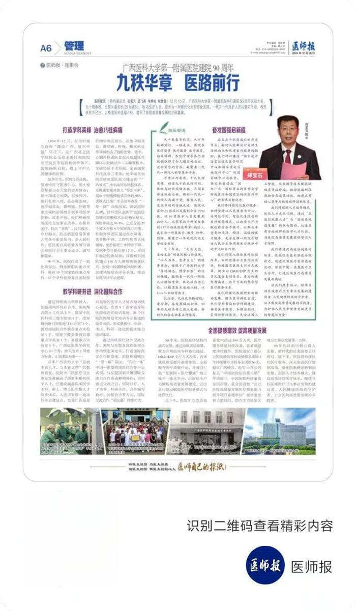 广西医科大学第一附属医院建院90周年：九轶华章 医路前行