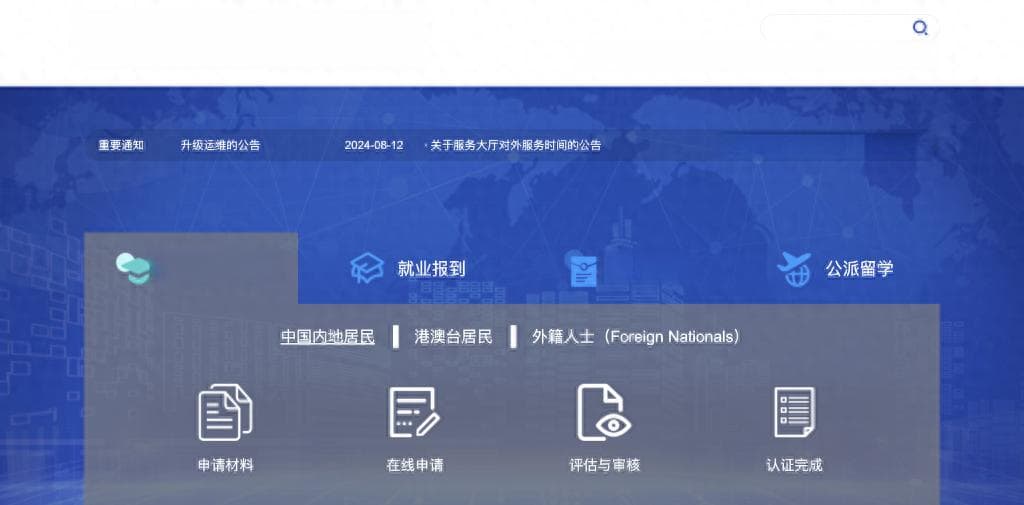 正规海外学历学位如何认证？带你一文读懂