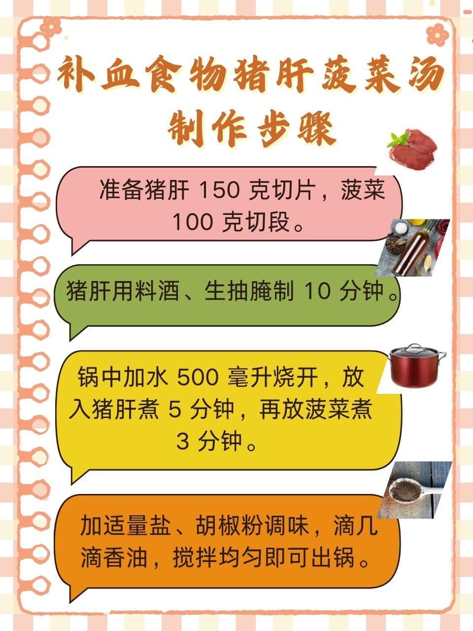 补血吃什么？这些食物助你快速恢复红润