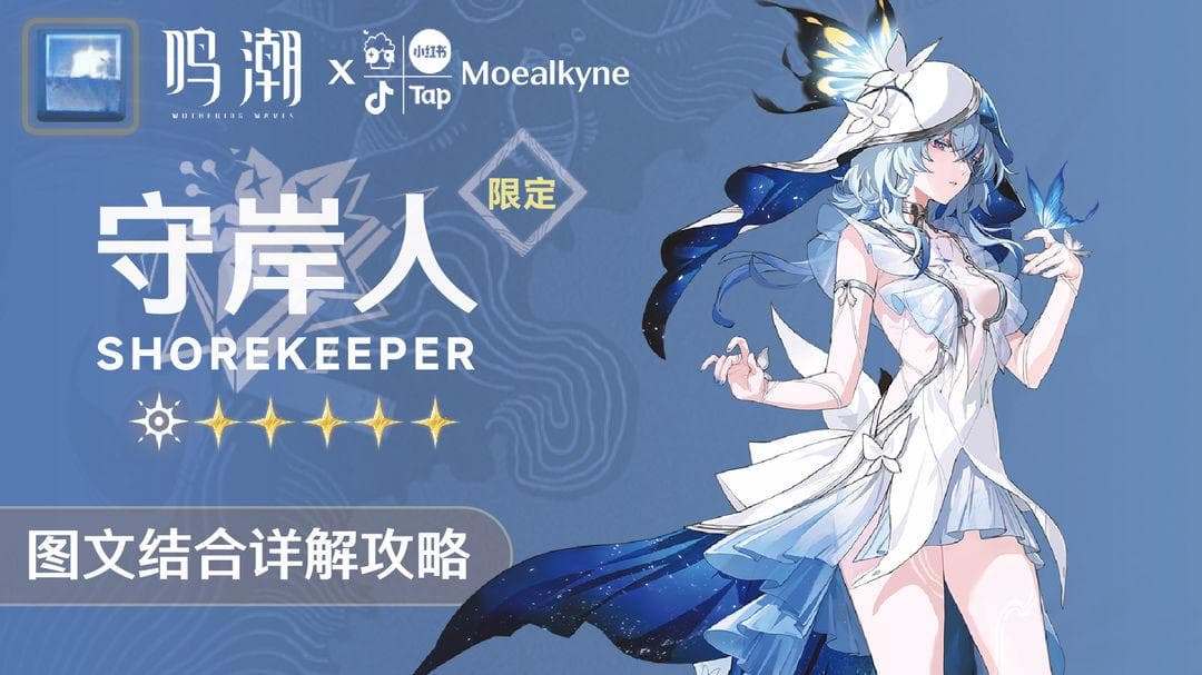 【Moealkyne/V1.3攻略】守岸人图文结合详解攻略