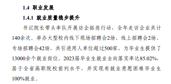 江西建设职业技术学院就业率及就业前景怎么样