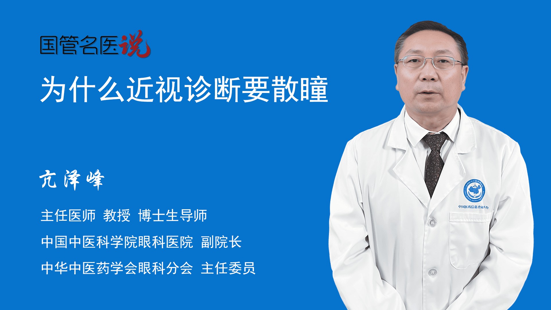 为什么近视诊断要散瞳