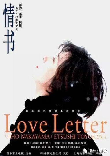 电影《情书》：谢谢你，曾经喜欢过我。怀念中山美穗