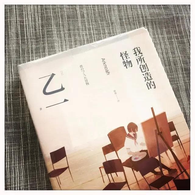 所有的怪物都来自你的内心 | 读乙一《我所创造的怪物》
