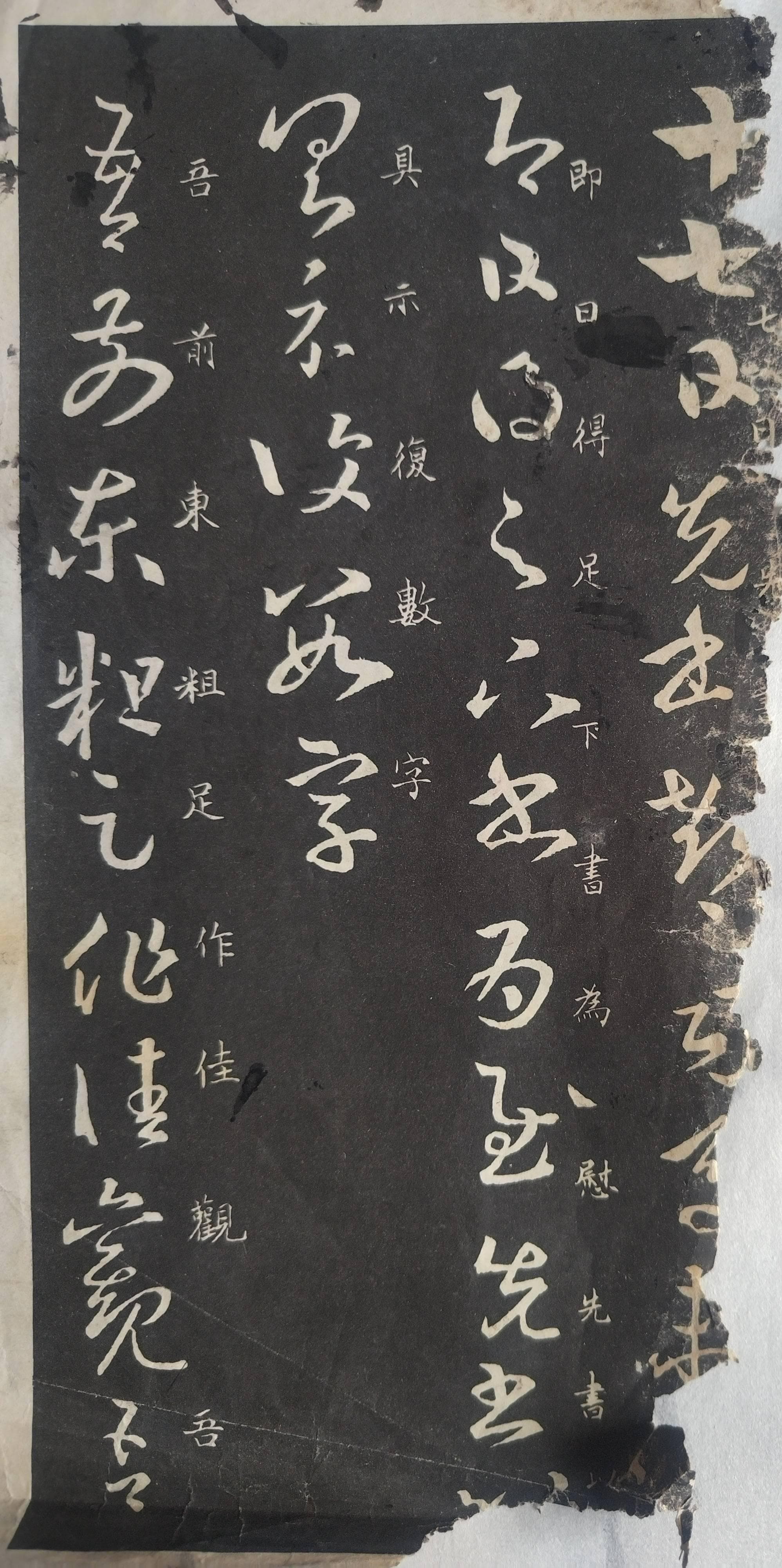 王羲之草书《十七帖》的美学特点