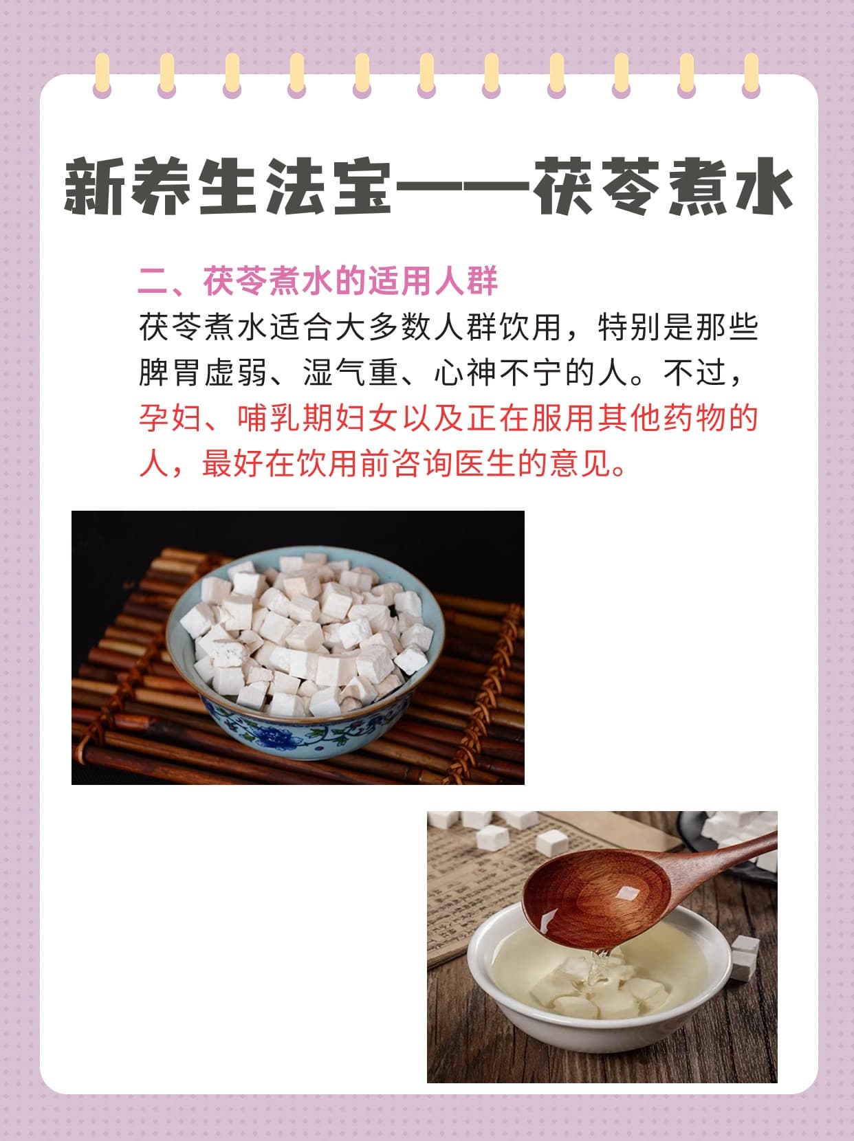 茯苓煮水，几粒为佳？轻松get养生秘籍