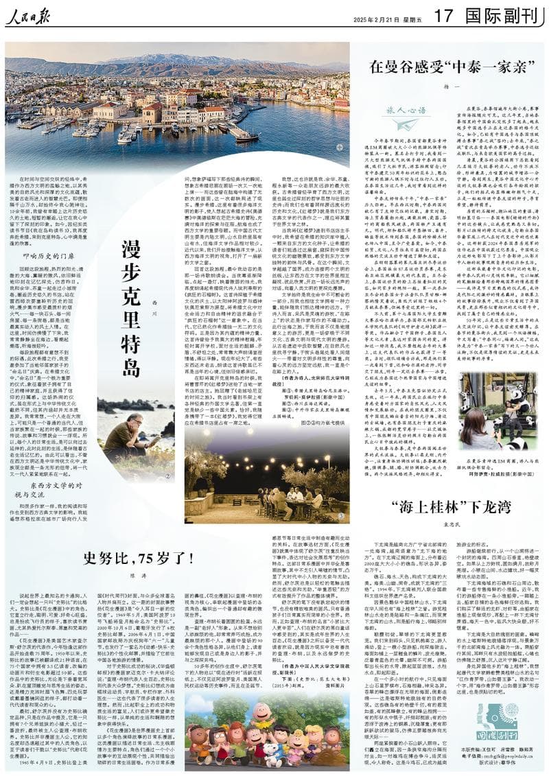 史努比，75岁了！