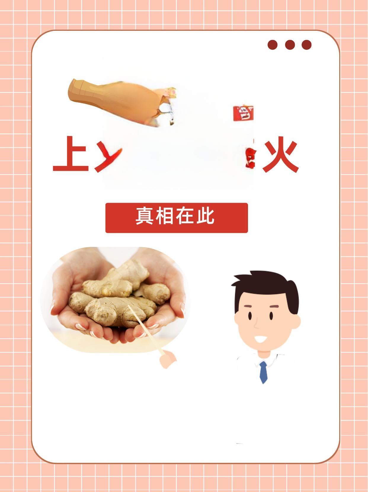 生姜：上火还是降火？真相在此