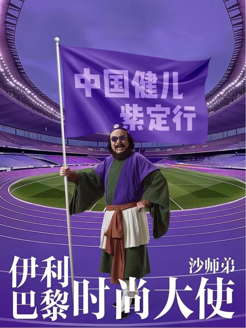 2024体育营销十大创新：从伊利玩梗到快手村奥会
