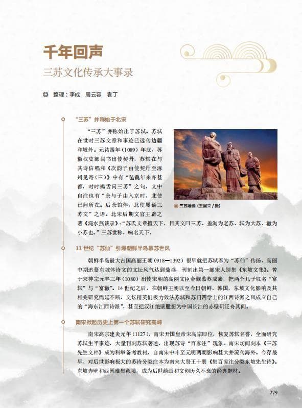 千年回声：三苏文化传承大事录